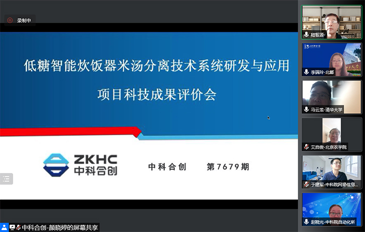 低糖智能炊饭器米汤分离技术研发与应用 xiao.jpg